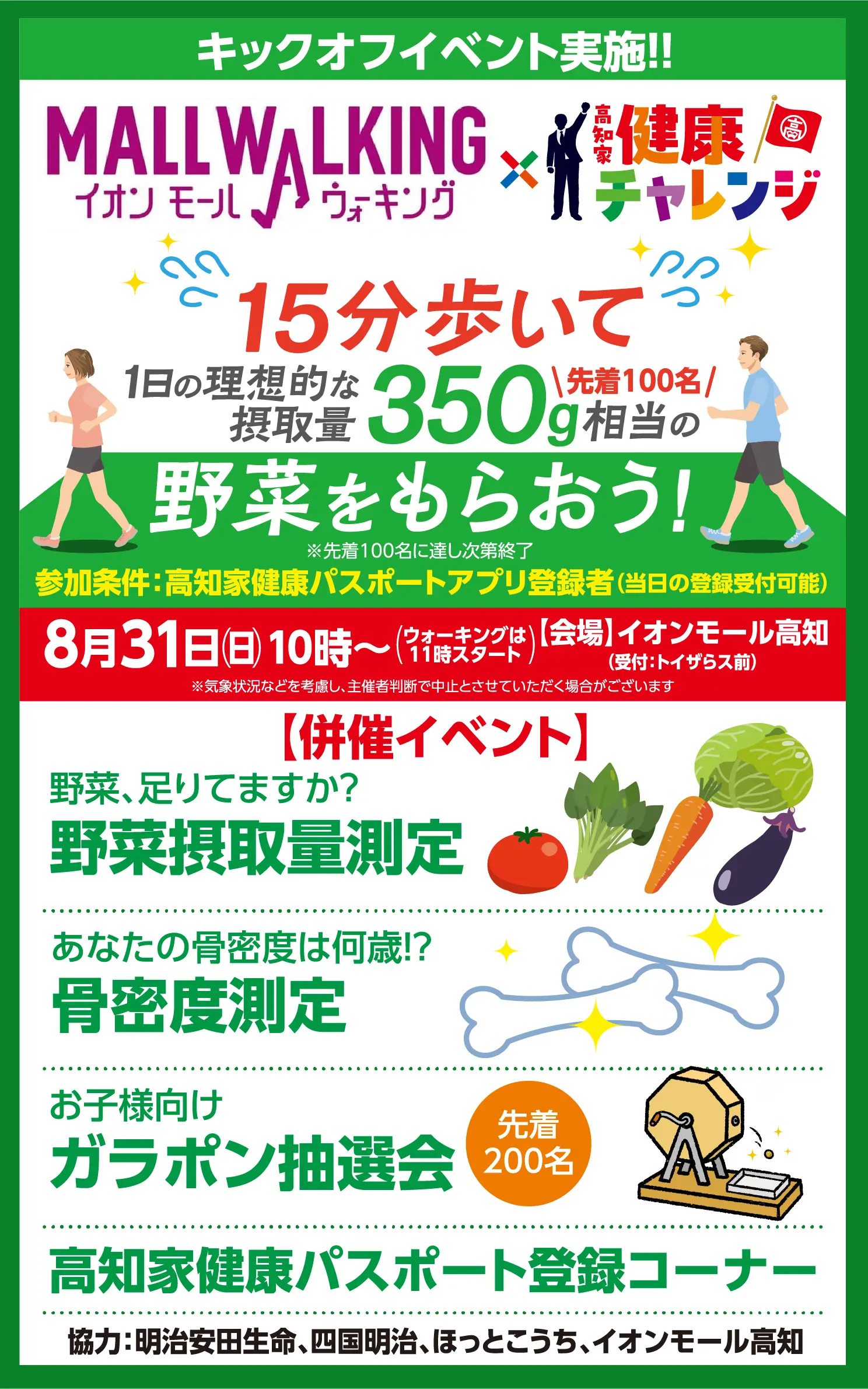 キックオフイベント